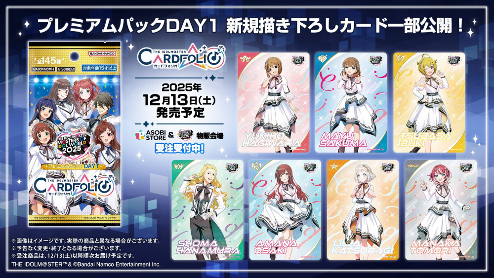 アイマスMOIW2025】12月13日(土)発売！！「アイドルマスター カード