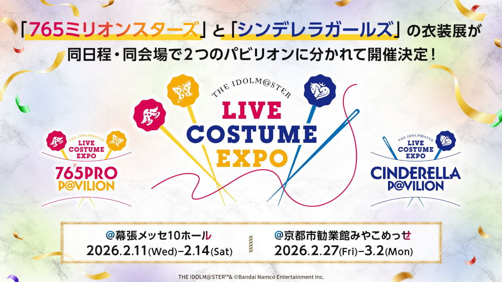 デレミリ衣装展】「THE IDOLM@STER LIVE COSTUME EXPO 765PRO P@VILION