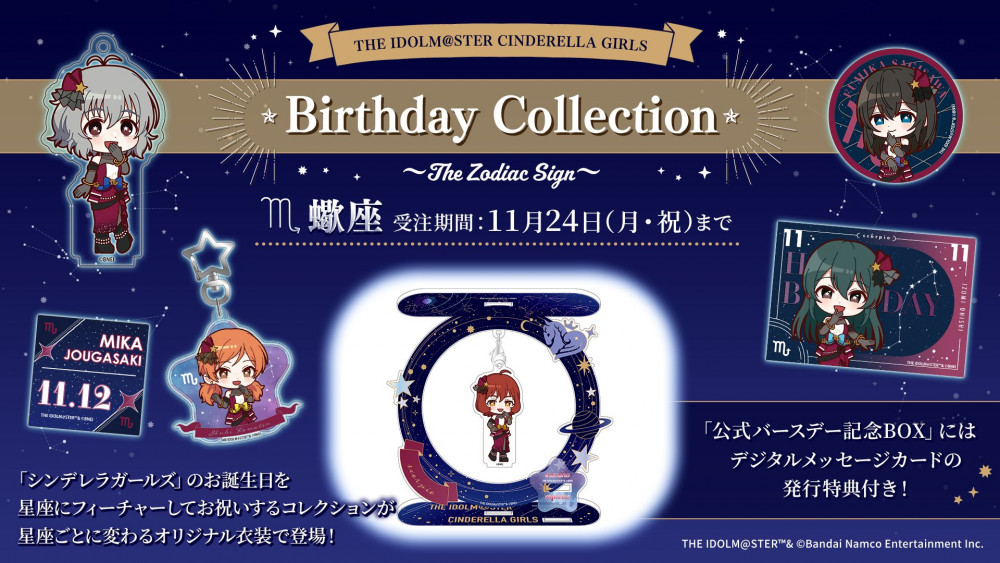 シンデレラ】＼＼今週末まで！／／さそり座16名は11/24(月・祝)まで