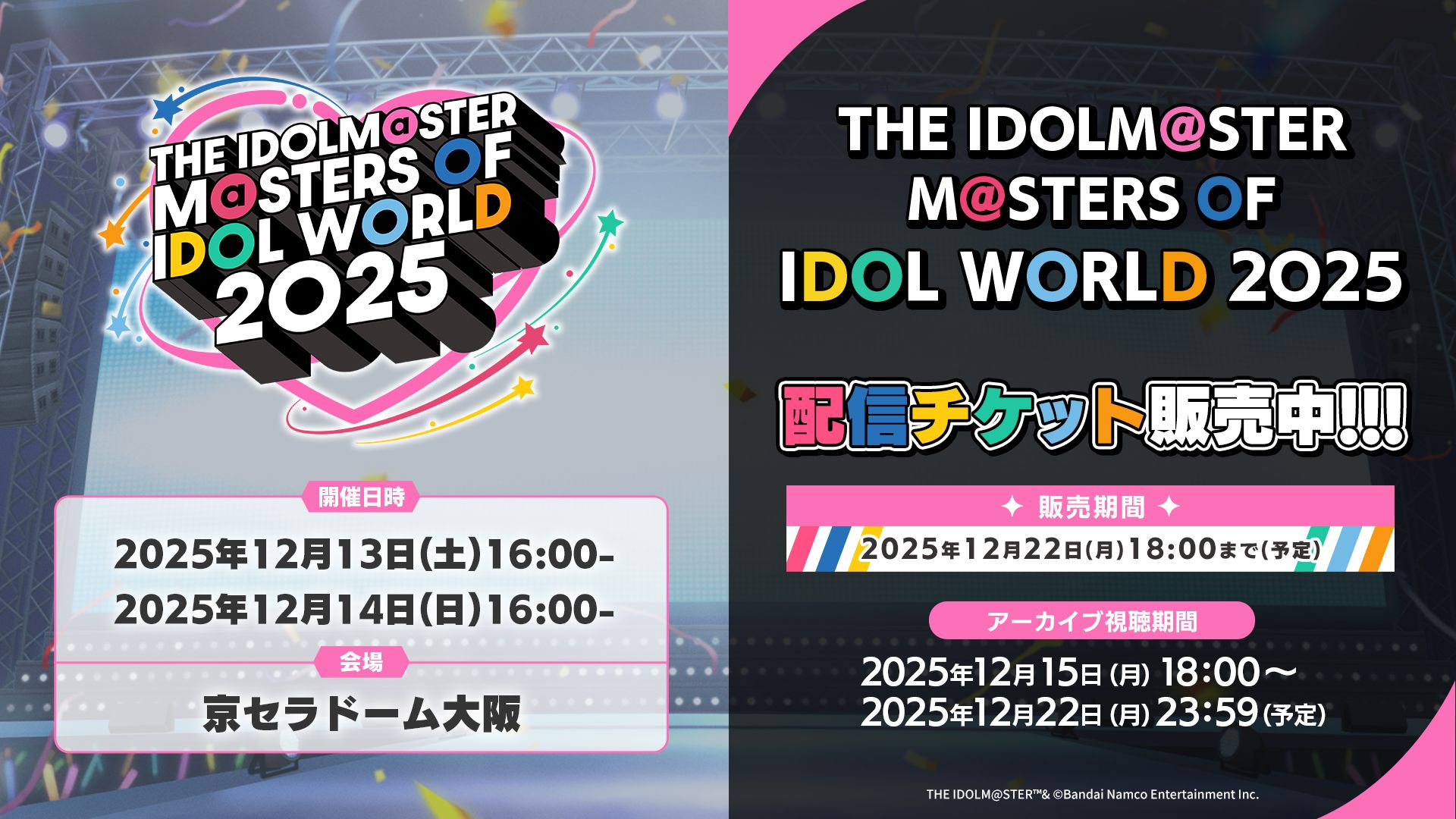 アイマスMOIW2025】合同ライブ「THE IDOLM@STER M@STERS OF IDOL WORLD