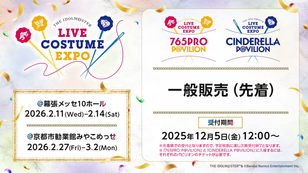 デレミリ衣装展】本日12:00より入場チケット一般販売(先着)開始！「THE