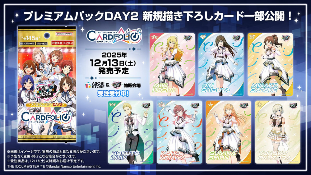 アイマスMOIW2025】12月13日(土)発売！！「アイドルマスター カード