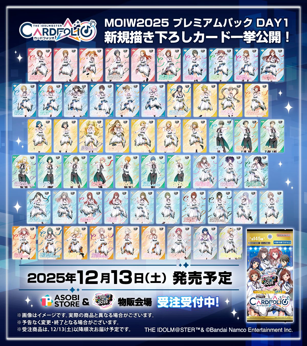 アイマスMOIW2025】描き下ろしイラスト一挙公開！！12月13日(土)発売