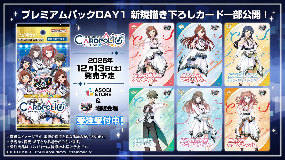 アイマスMOIW2025】12月13日(土)発売！！「アイドルマスター カード