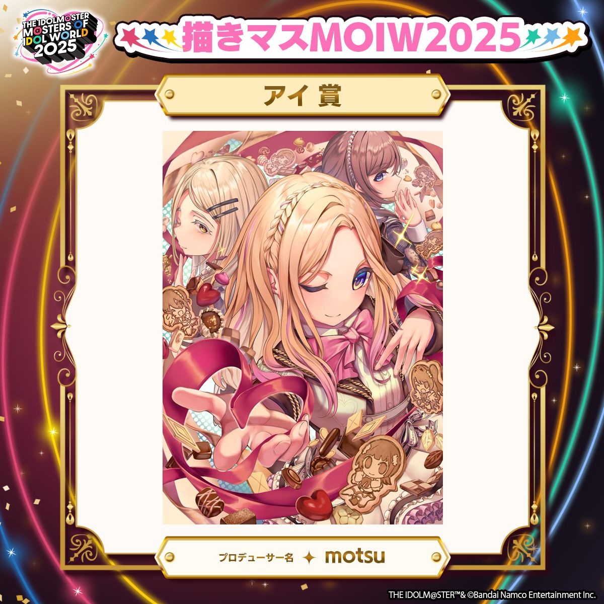 アイマスMOIW2025】イラストコンテスト「描きマスMOIW2025」入賞作品