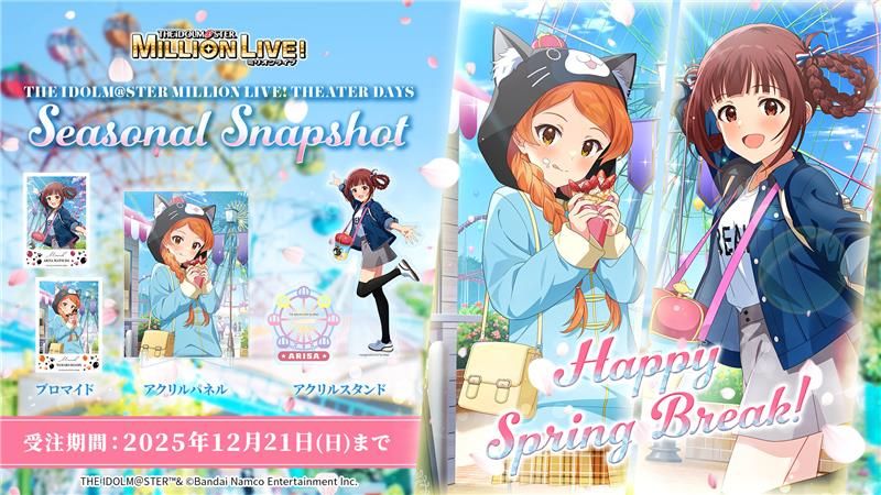 ザマス星4 600円企画！！どうぞ‼️‼️‼️‼️ ミリシタ】《SEASONAL SNAPSHOT》3月に向けて大神 環、松田亜利沙が
