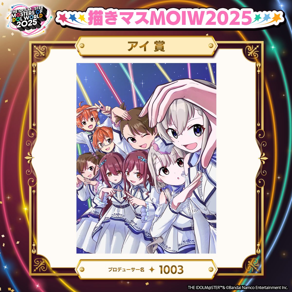 アイマスMOIW2025】イラストコンテスト「描きマスMOIW2025」入賞作品