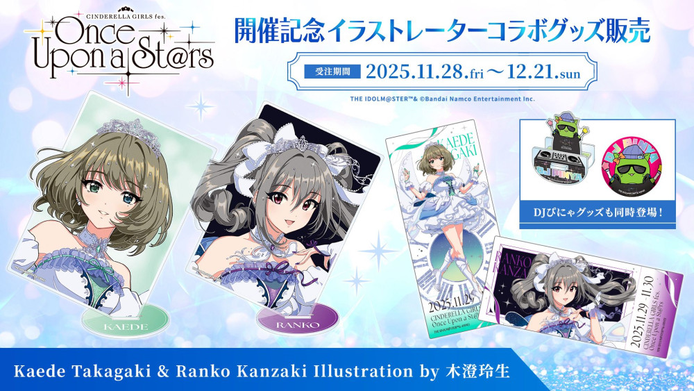 シンデレラ】『もっと！デレステ☆NIGHT』お知らせまとめ！ | 【公式