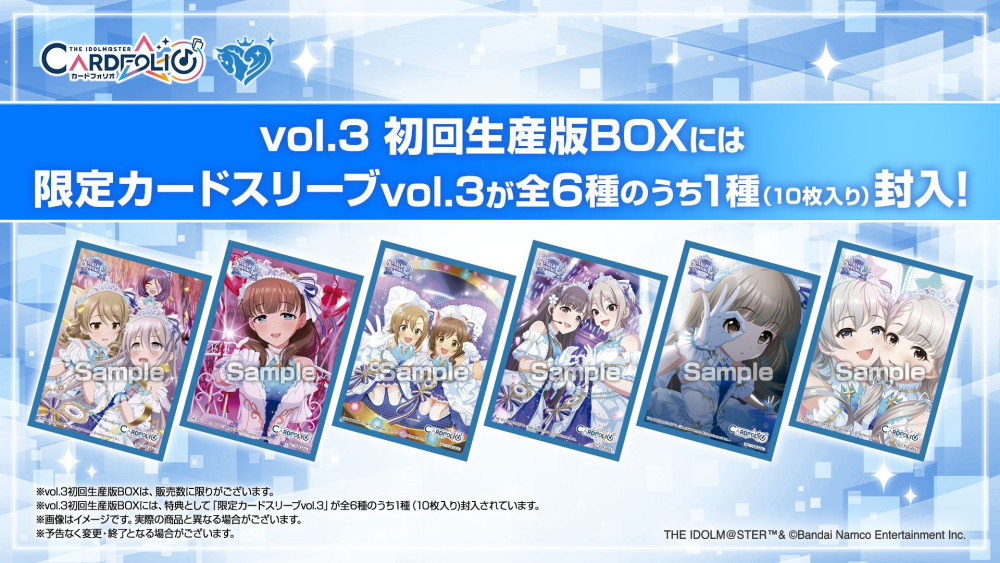 シンデレラ】「カードフォリオ シンデレラガールズver. vol.3」本日