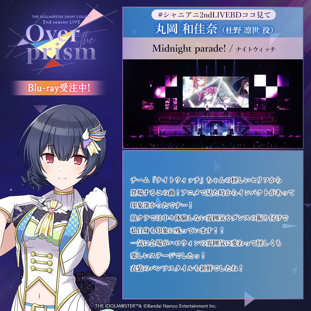 シャニアニ2ndLIVE】「Over the prism」#シャニアニ2ndLIVEBDココ見て