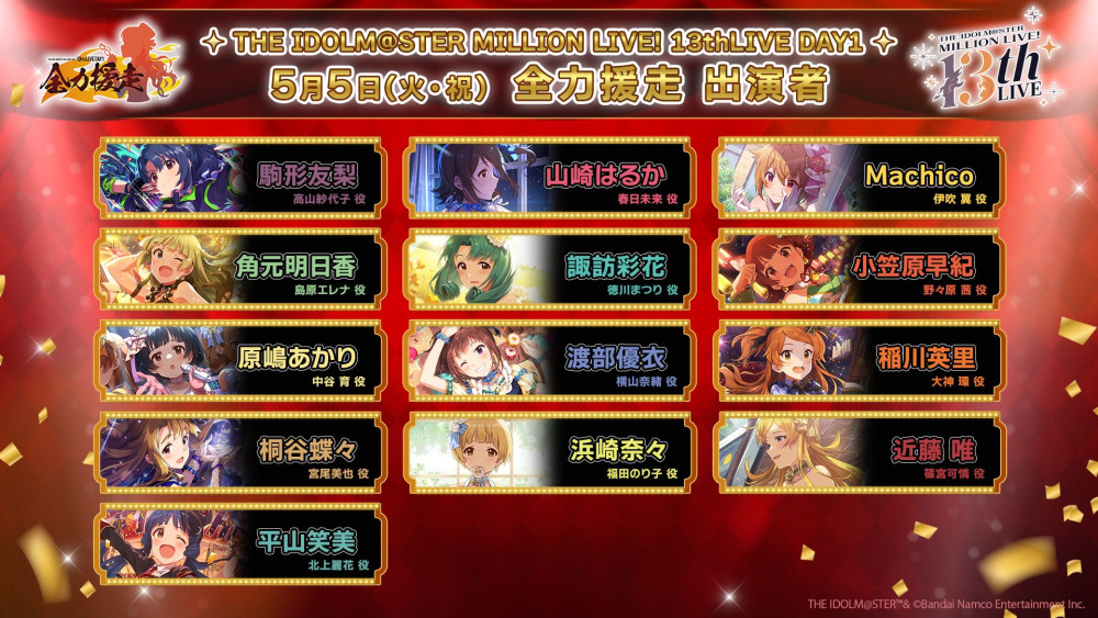 ミリオン13th】「THE IDOLM@STER MILLION LIVE! 13thLIVE」アソビ