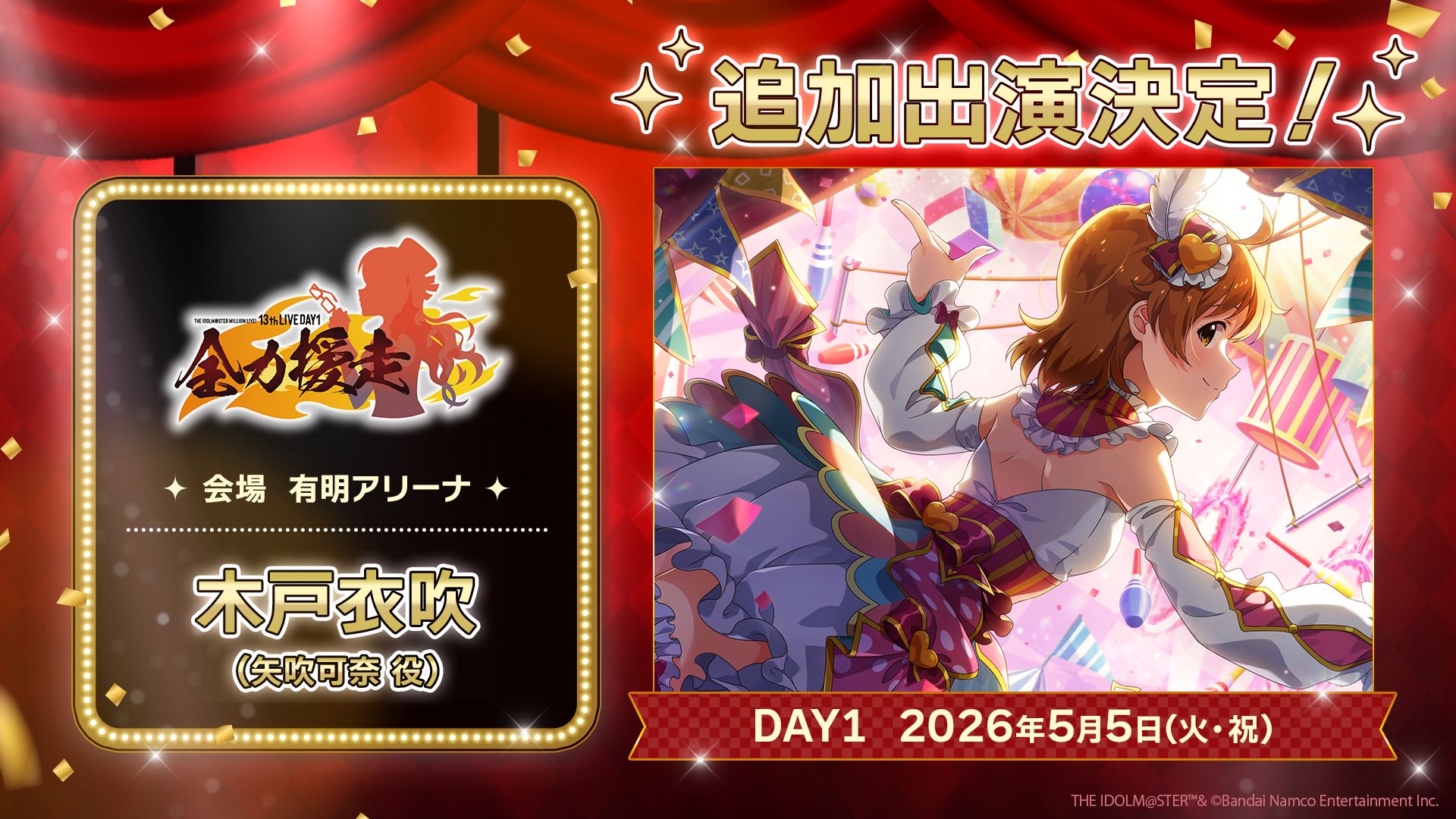 ミリオン13th】「THE IDOLM@STER MILLION LIVE! 13thLIVE」追加