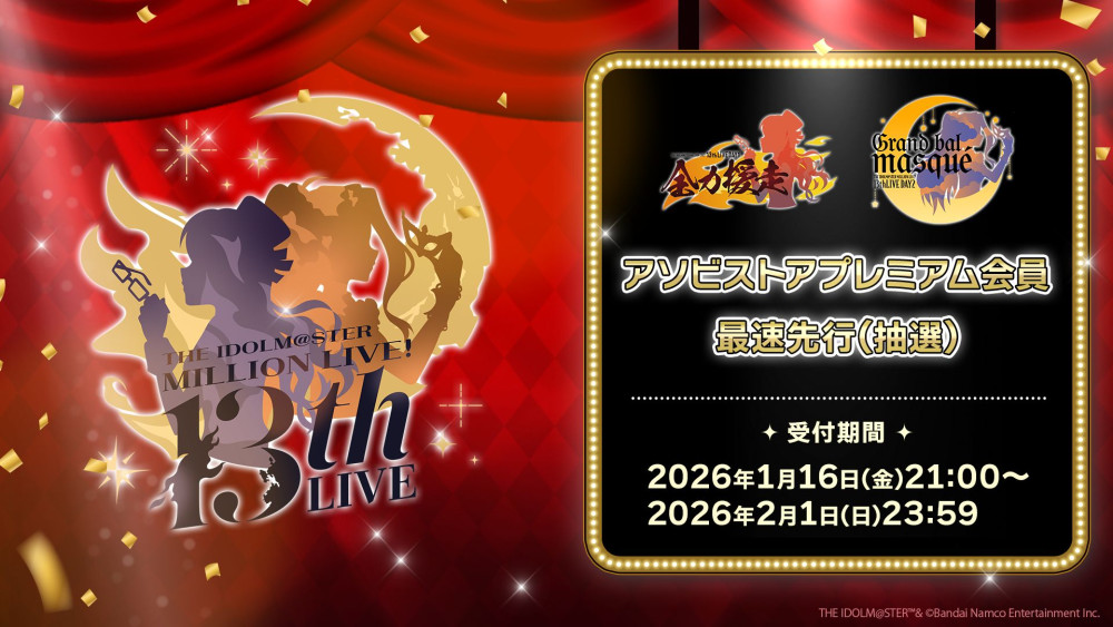 ミリオン13th】「THE IDOLM@STER MILLION LIVE! 13thLIVE」アソビ