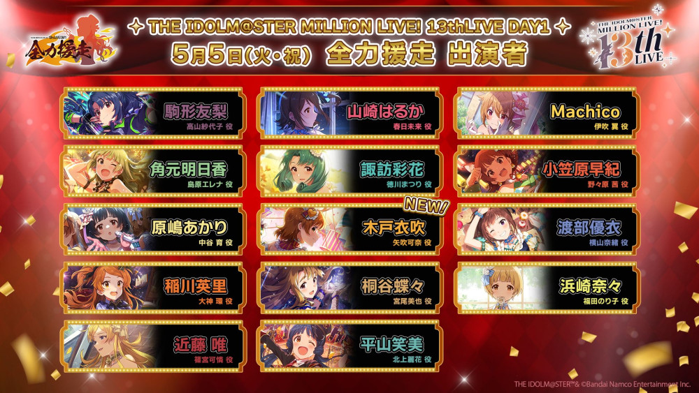ミリオン13th】「THE IDOLM@STER MILLION LIVE! 13thLIVE」追加