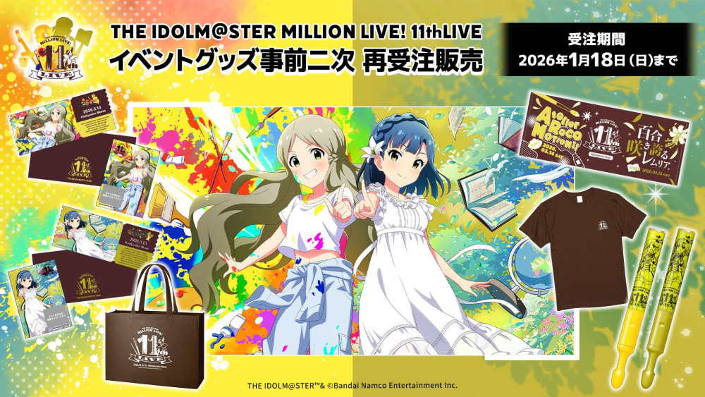 ミリオン11th】「THE IDOLM@STER MILLION LIVE! 11thLIVE」イベント