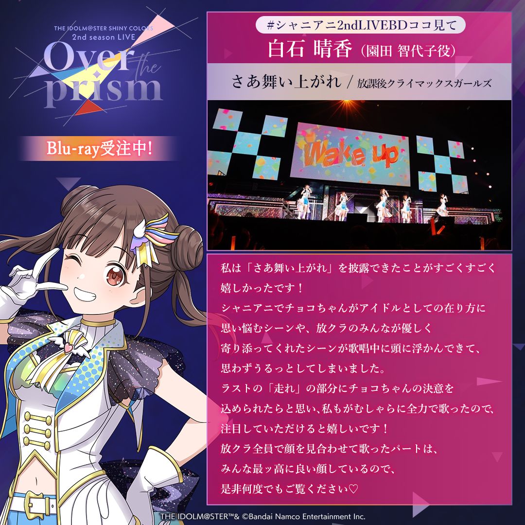 シャニアニ2ndLIVE】「Over the prism」#シャニアニ2ndLIVEBDココ見て