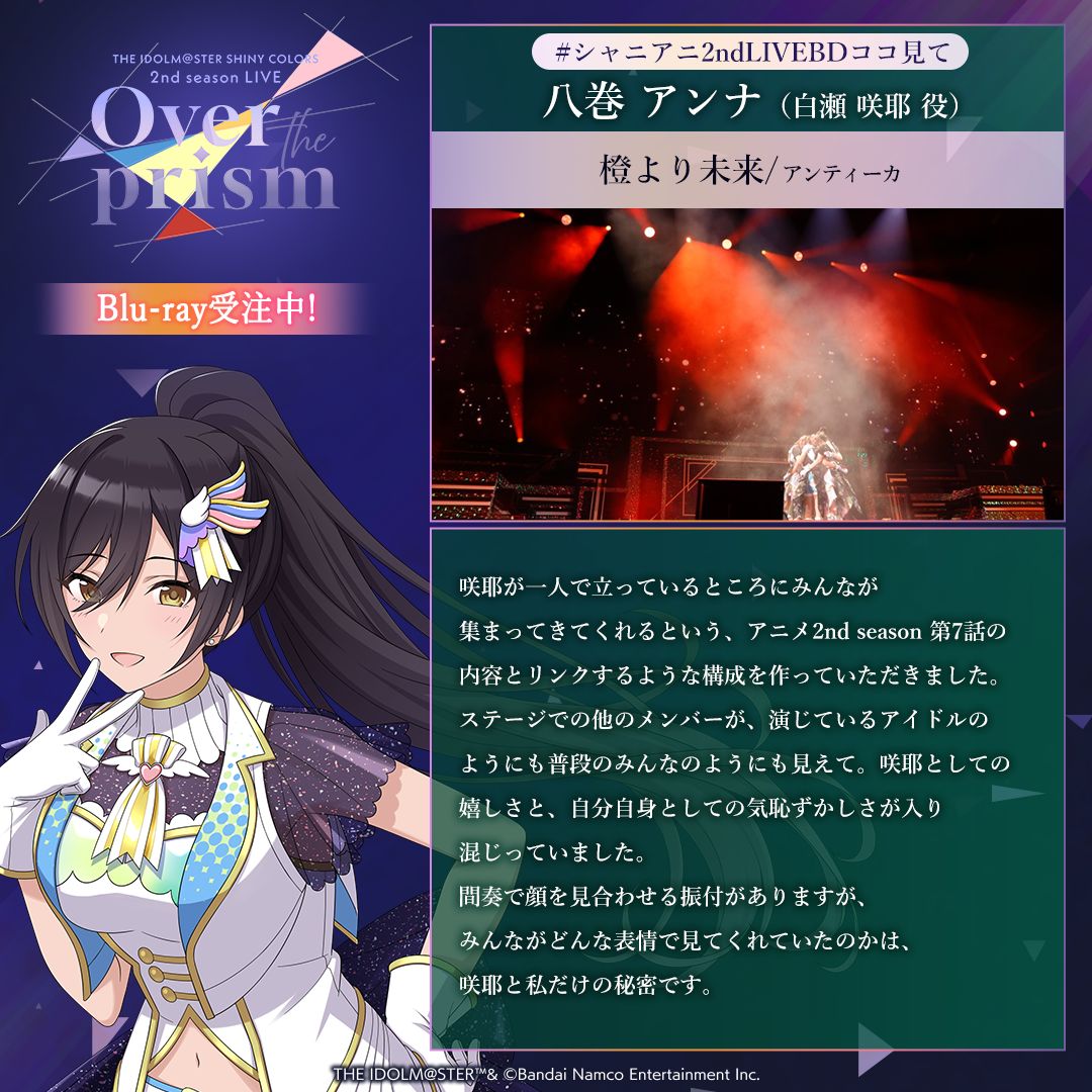 シャニアニ2ndLIVE】「Over the prism」#シャニアニ2ndLIVEBDココ見て