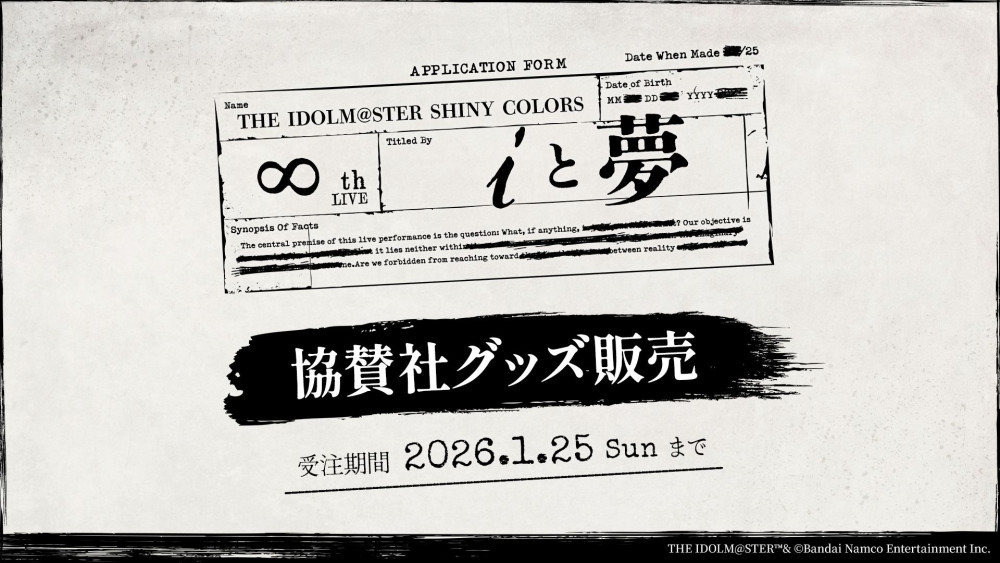 本日まで＊【シャニマス8th】「THE IDOLM@STER SHINY COLORS ∞th LIVE