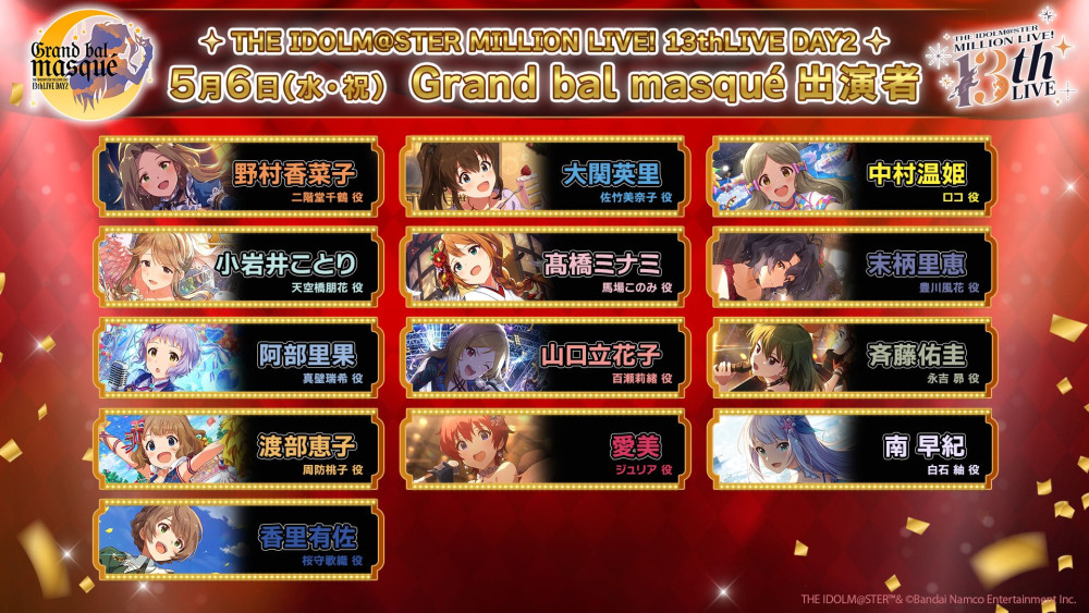 ミリオン13th】「THE IDOLM@STER MILLION LIVE! 13thLIVE」イベント