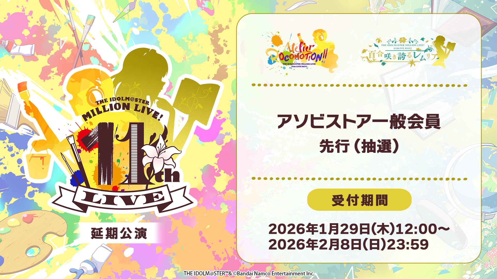 ミリオン11th】「THE IDOLM@STER MILLION LIVE! 11thLIVE」延期公演の