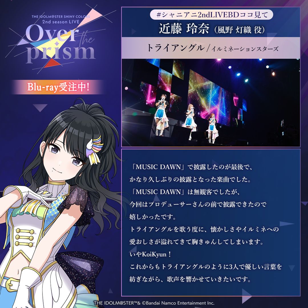 シャニアニ2ndLIVE】「Over the prism」#シャニアニ2ndLIVEBDココ見て