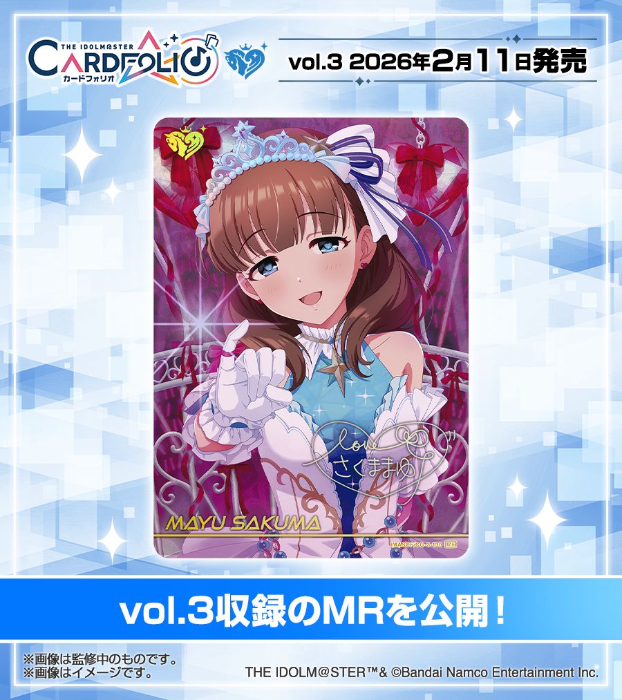 シンデレラ】「カードフォリオ シンデレラガールズver. vol.3」本日
