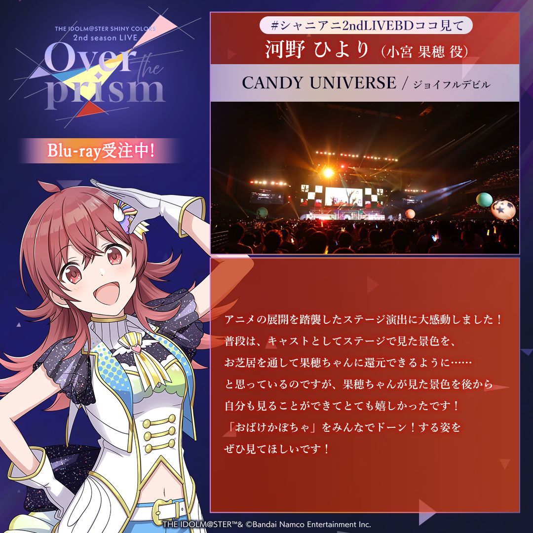 シャニアニ2ndLIVE】「Over the prism」#シャニアニ2ndLIVEBDココ見て