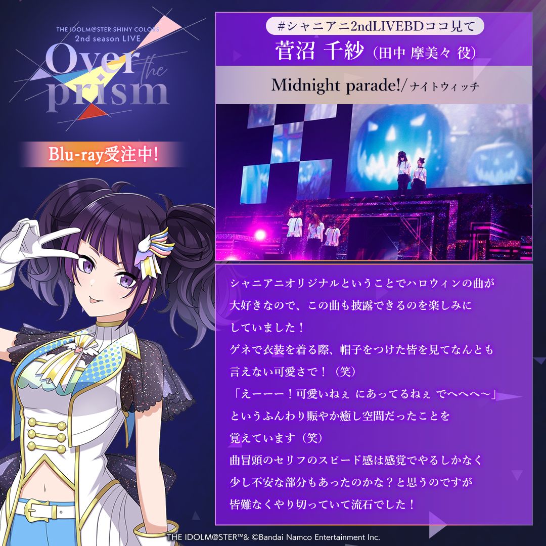 シャニアニ2ndLIVE】「Over the prism」#シャニアニ2ndLIVEBDココ見て