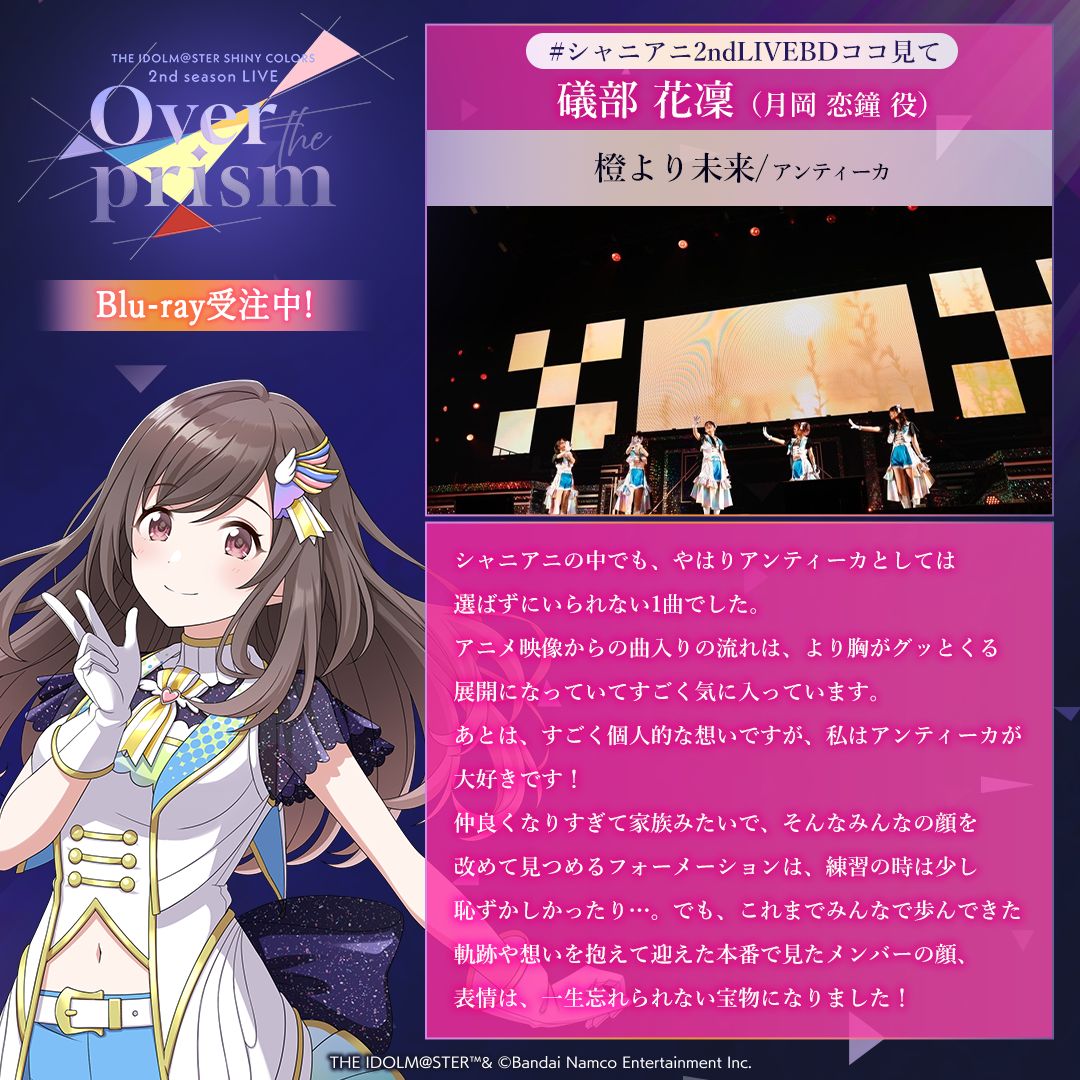 【USED品・プレイ用】THE IDOLM@STER アイドルマスター【送料込】 シャニアニ2ndLIVE】「Over the prism」#シャニアニ2ndLIVEBDココ見て