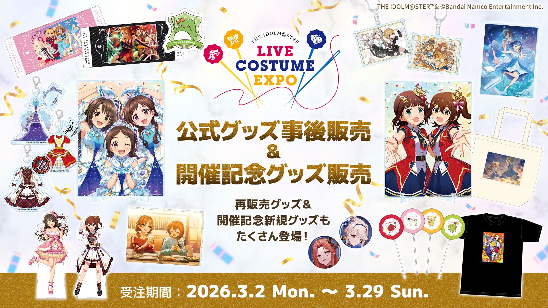 デレミリ衣装展】全日程ありがとうございました！公式グッズの事後販売