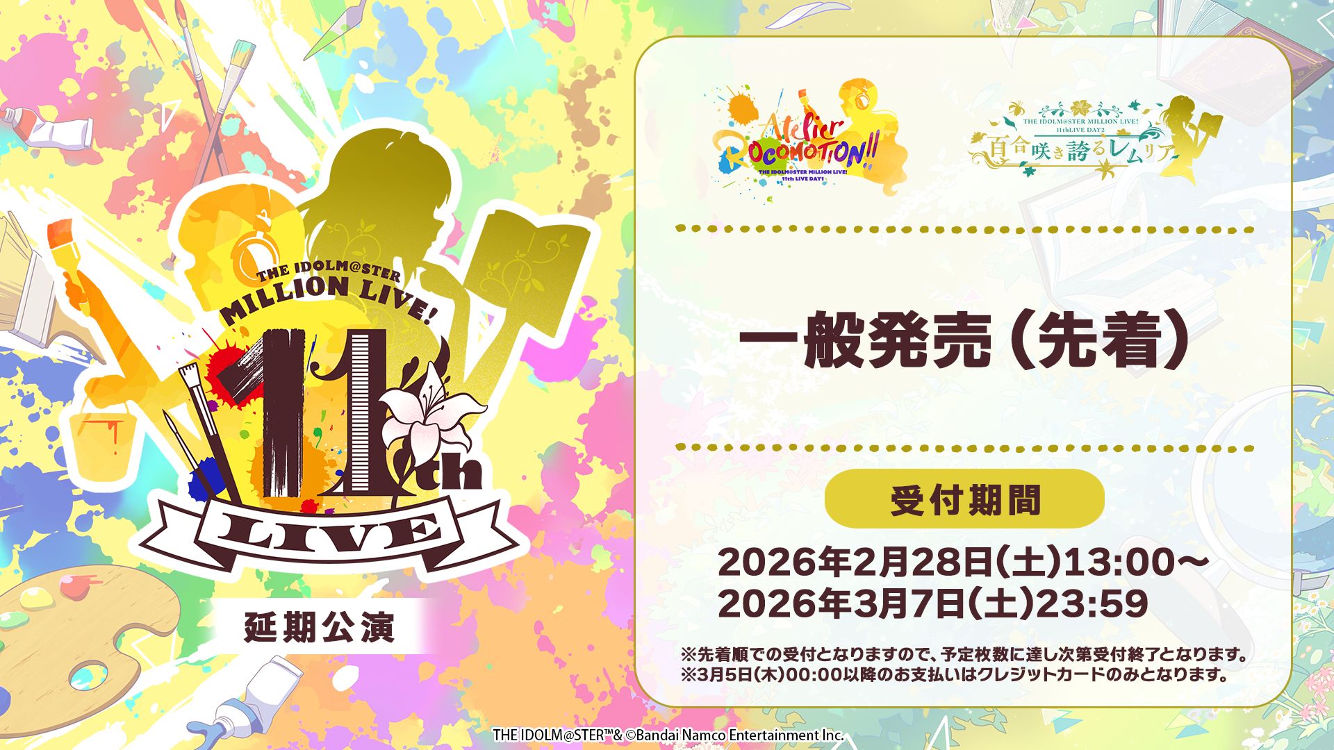 ミリオン11th】「THE IDOLM@STER MILLION LIVE! 11thLIVE」延期公演の