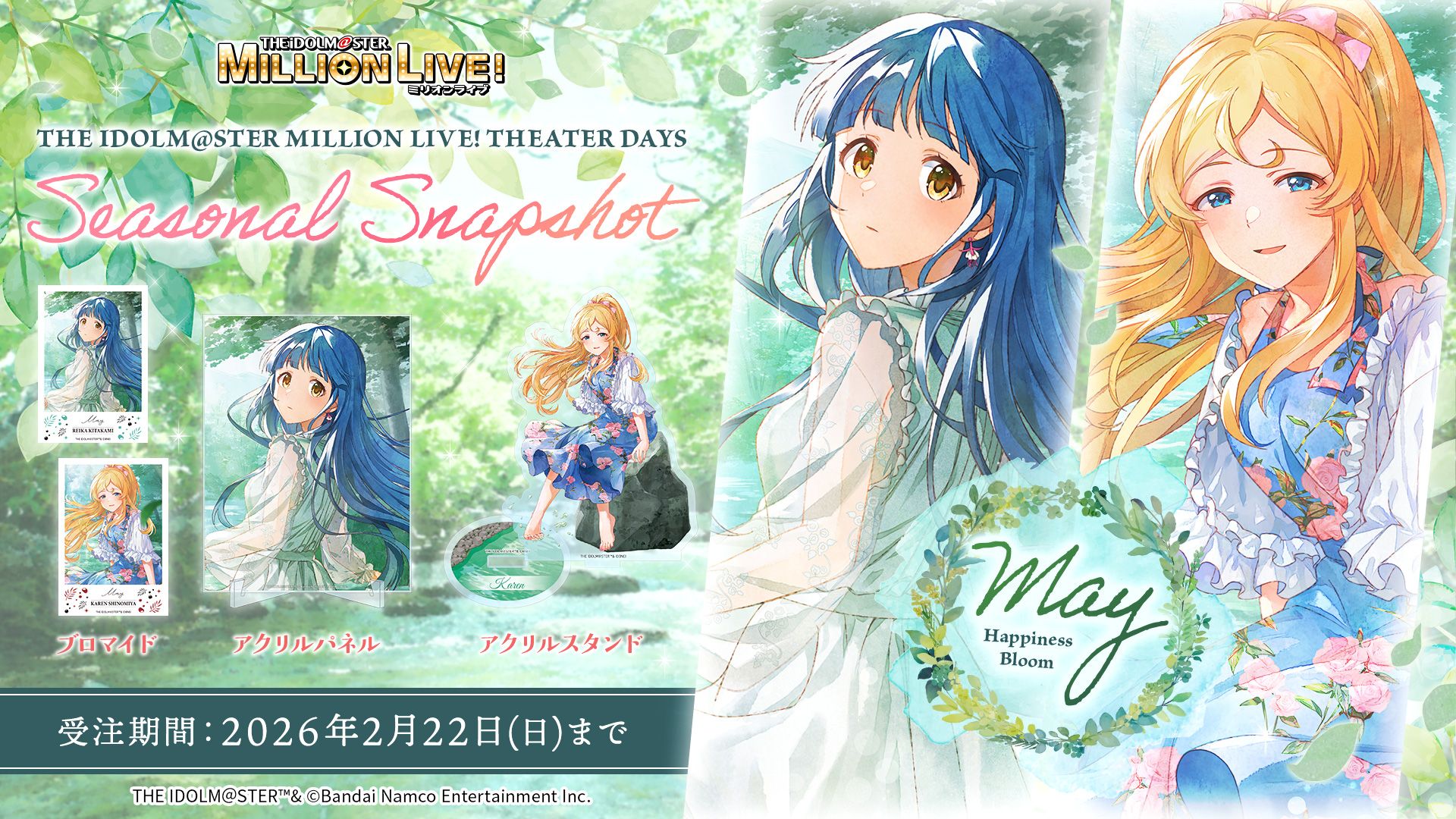 ミリシタ】《SEASONAL SNAPSHOT》5月に向けて北上麗花、篠宮可憐が登場