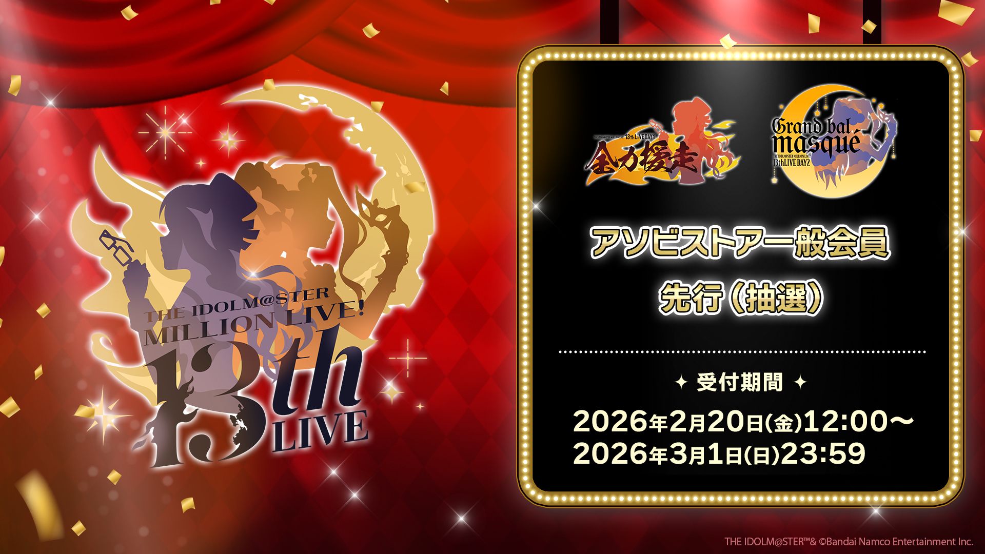 ミリオン13th】「THE IDOLM@STER MILLION LIVE! 13thLIVE」アソビ