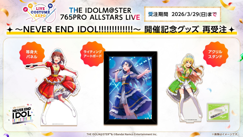 デレミリ衣装展】全日程ありがとうございました！公式グッズの事後販売