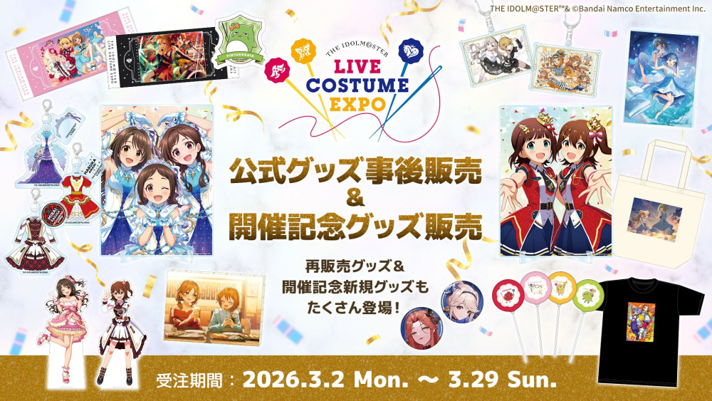 デレミリ衣装展】全日程ありがとうございました！公式グッズの事後販売