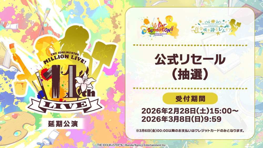 ミリオン11th】「THE IDOLM@STER MILLION LIVE! 11thLIVE」配信視聴