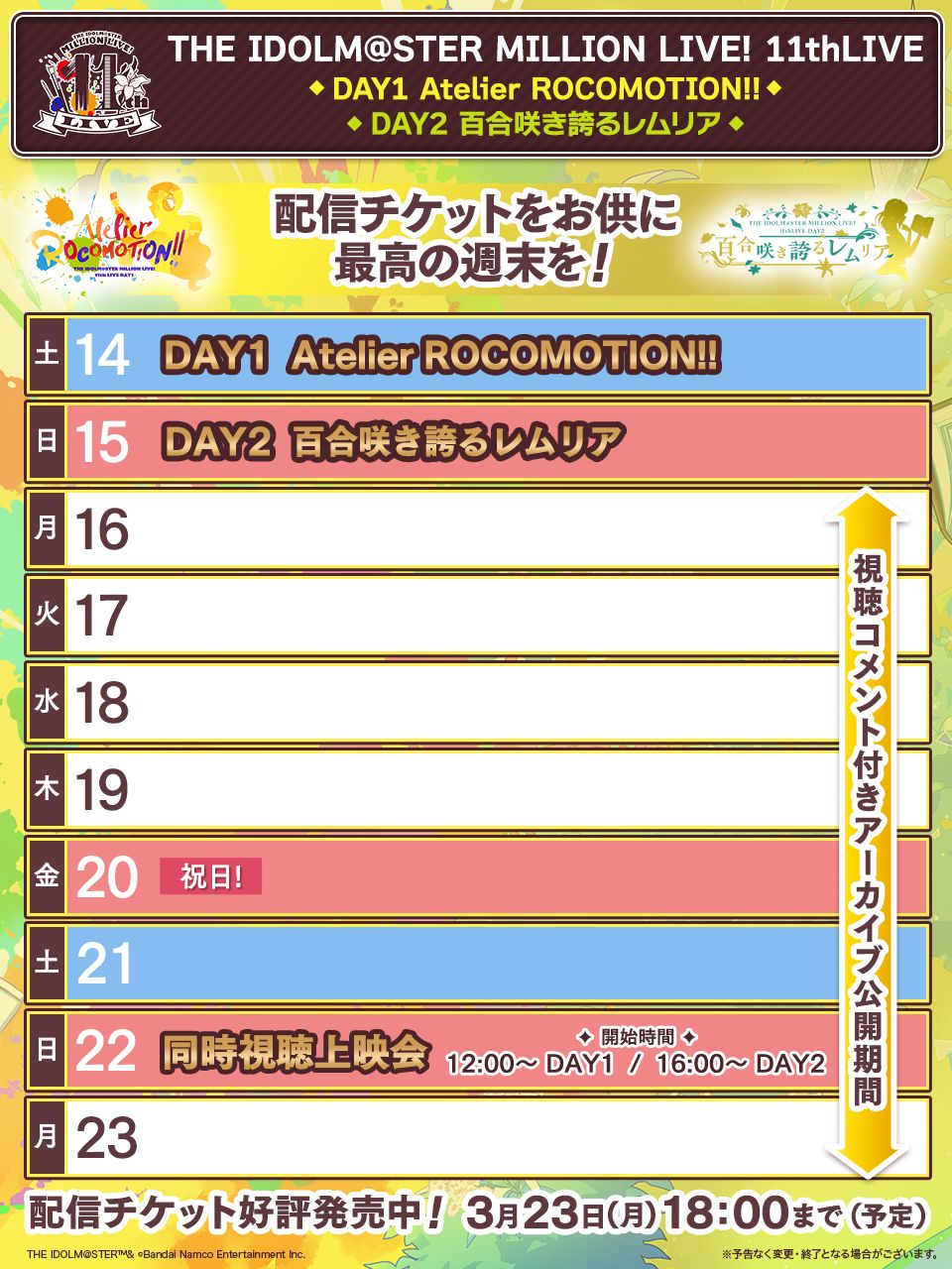 今週末開催！【ミリオン11th】「THE IDOLM@STER MILLION LIVE