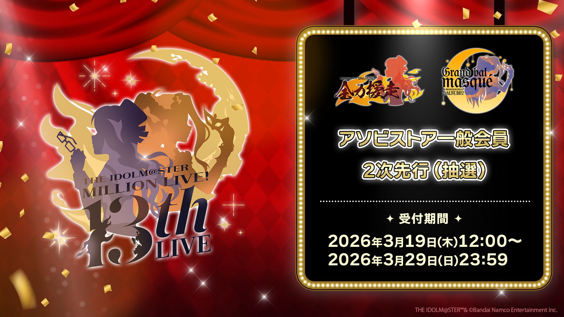 ミリオン13th】「THE IDOLM@STER MILLION LIVE! 13thLIVE」アソビ