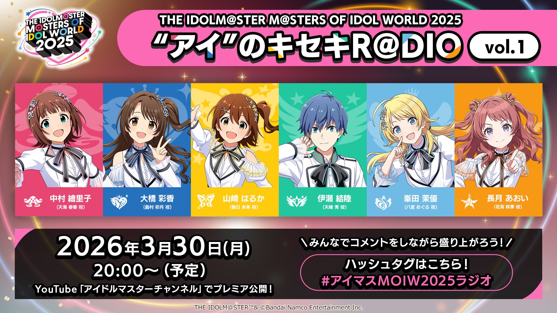 アイマスMOIW2025】合同ライブを振り返るラジオ「