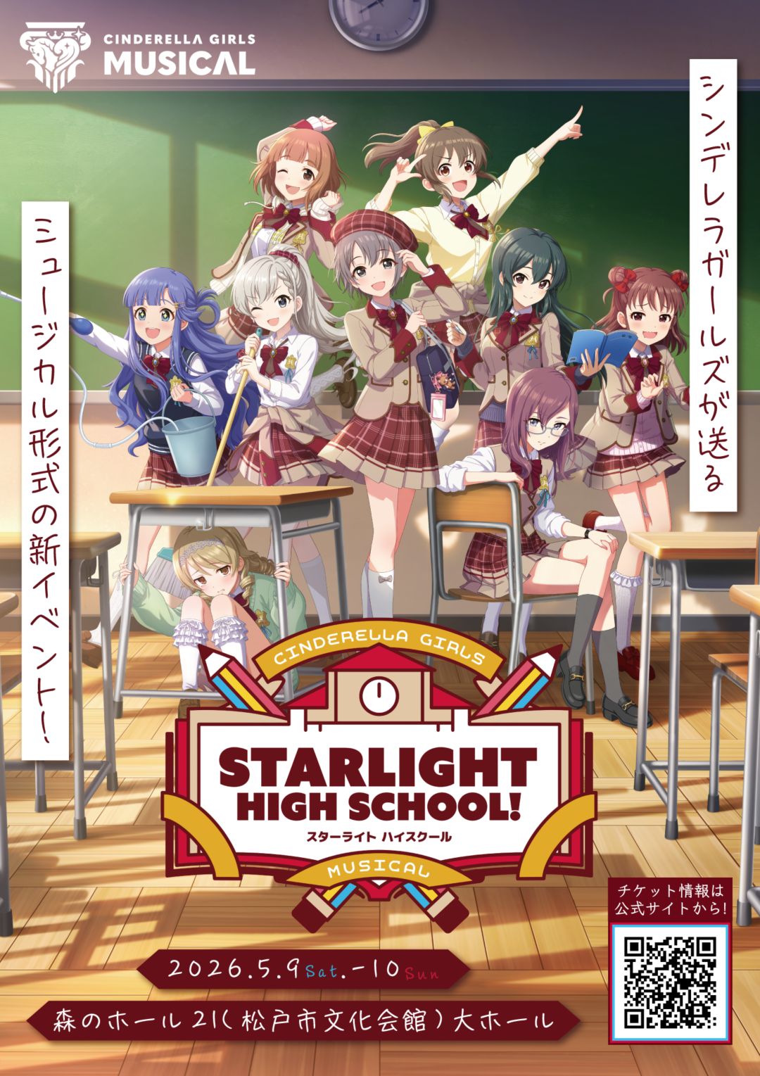 シンデレラ】「CINDERELLA GIRLS MUSICAL STARLIGHT HIGH SCHOOL