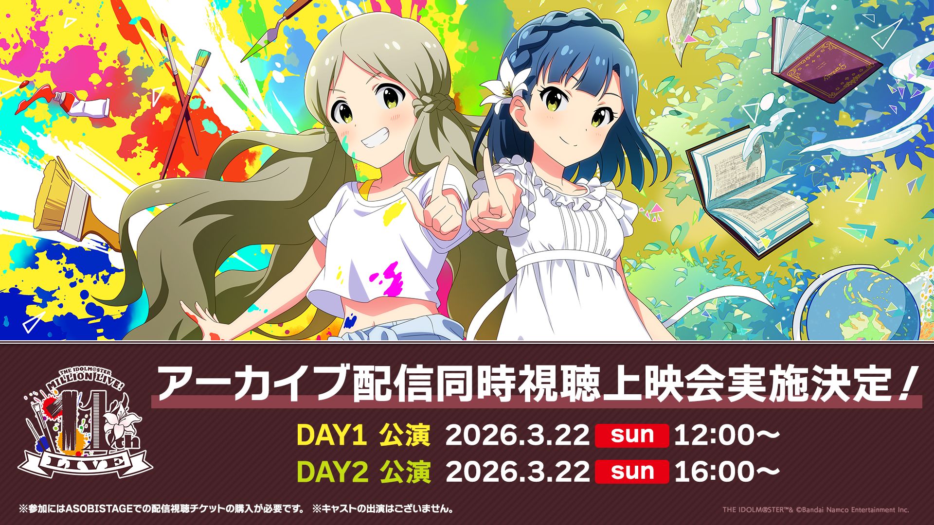今週末開催！【ミリオン11th】「THE IDOLM@STER MILLION LIVE