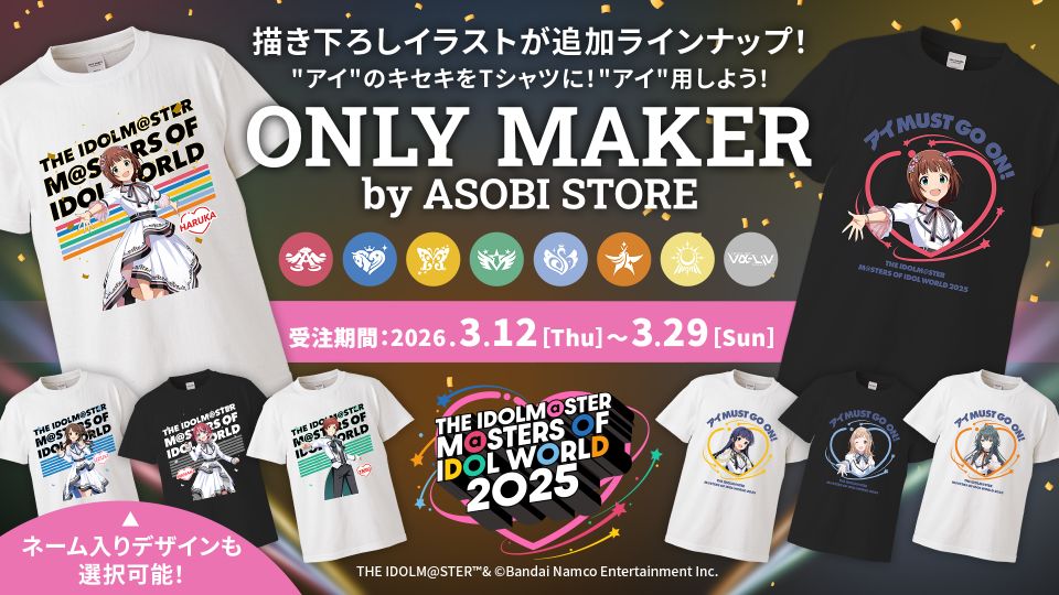 アイマスMOIW2025】THE IDOLM@STER M@STERS OF IDOL WORLD 2025 開催