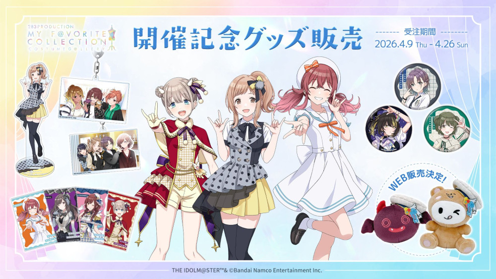 シャニマス衣装展東京】「283PRODUCTION COSTUME G@LLERY ～MY F