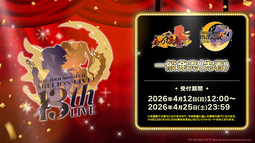 匿名【次回発送11/27〜】 ミリオン13th】「THE IDOLM@STER MILLION LIVE! 13thLIVE」現地