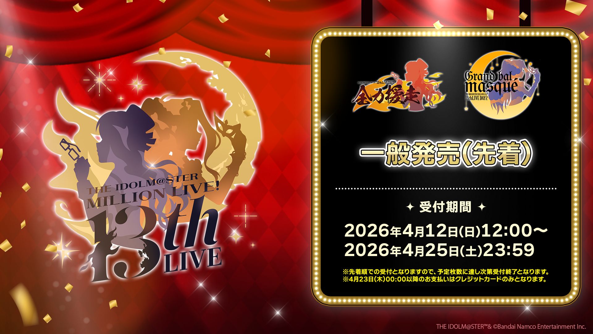 ミリオン13th】「THE IDOLM@STER MILLION LIVE! 13thLIVE」現地