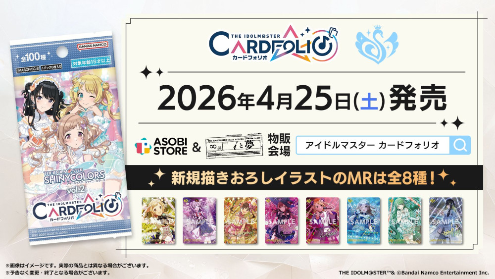 シャニマス】「カードフォリオ シャイニーカラーズver. vol.2」アソビ