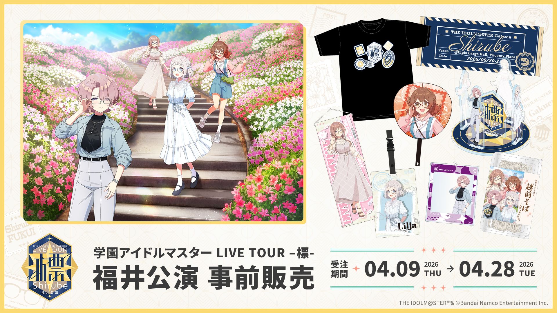 茸魂を魅せてみろ！星輝子セット デレマス カラ鉄コラボ 【公式通販】