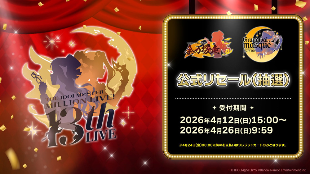 ミリオン13th】「THE IDOLM@STER MILLION LIVE! 13thLIVE」現地
