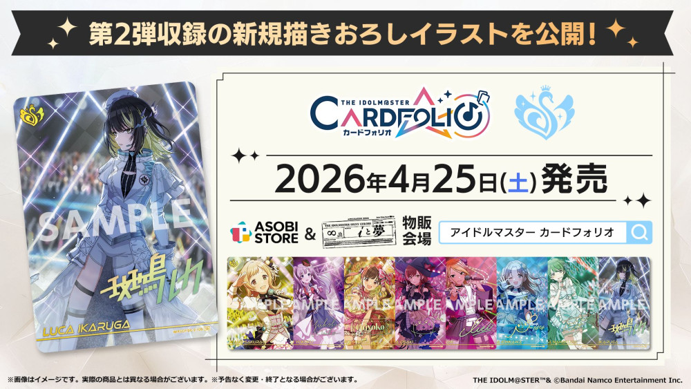シャニマス】「カードフォリオ シャイニーカラーズver. vol.2」描き