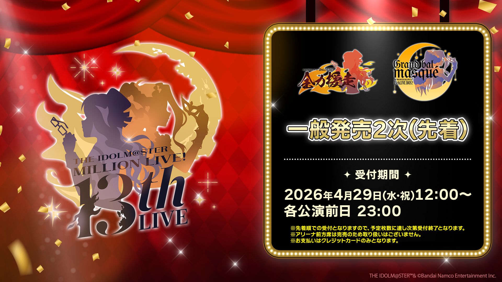 ミリオン13th】「THE IDOLM@STER MILLION LIVE! 13thLIVE」現地